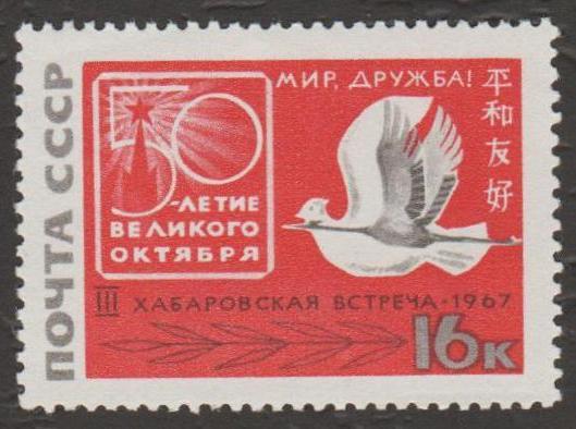 1967 год. № 3527. СССР-Япония (2)