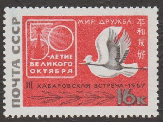 1967 год. № 3527. СССР-Япония (1)