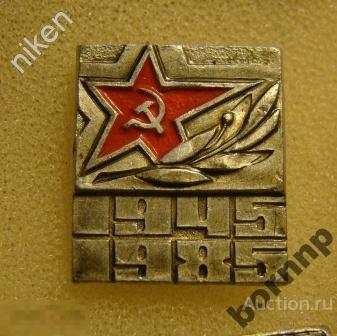 ВОЙНА.ВЕЧНАЯ ПАМЯТЬ ПАВШИМ.1945-1985.40 ЛЕТ ПОБЕДЫ