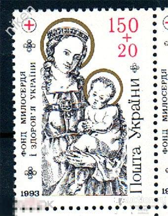 УКРАИНА 1993 МЕДИЦИНА ФОНД МИЛОСЕРДИЯ И ЗДОРОВЬЯ БЛАГОТВОРИТЕЛЬНОСТЬ 31-259 