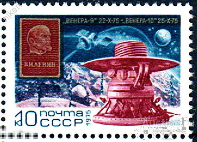 СССР 1975 КОСМОС ВЕНЕРА 9 10 ЛЕНИН КОСМОНАВТИКА ЛЕНИНИАНА 29-44