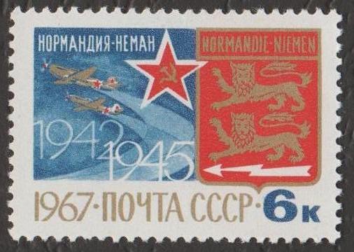 1967 год. № 3542. Нормандия-Неман (1)