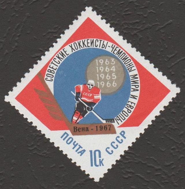 1967 год. № 3475. Советские хоккеисты - чемпионы мира. Надпечатка (1)