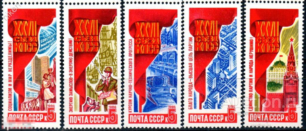 СССР 1986 27 СЪЕЗД КПСС КРЕМЛЬ ИНДУСТРИЯ ПРОМЫШЛЕННОСТЬ ПРОПАГАНДА Т 24 31