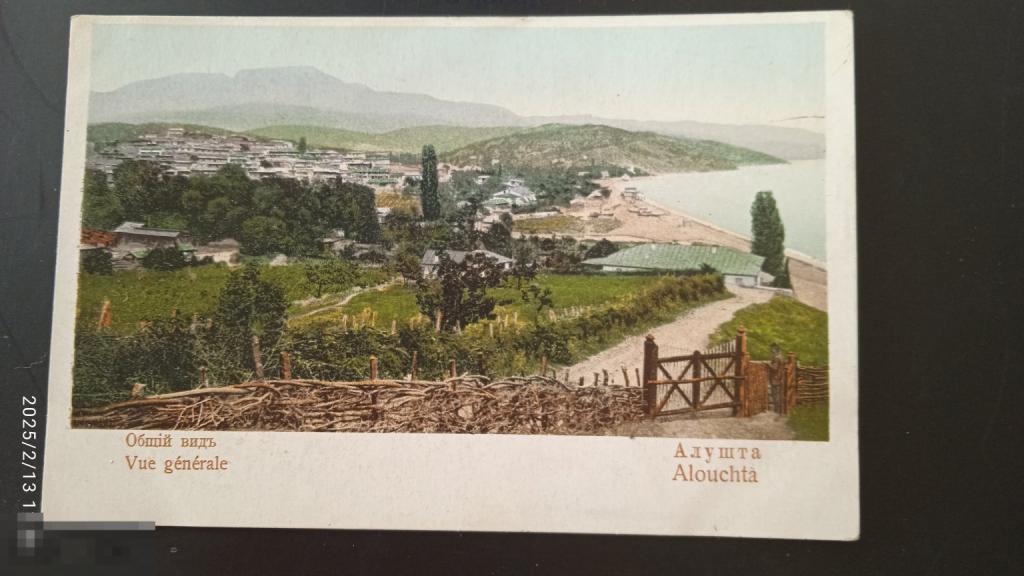 Алушта. Общий вид. Дома,пляж, ворота,забор, дорога. Цветная. Ранняя.