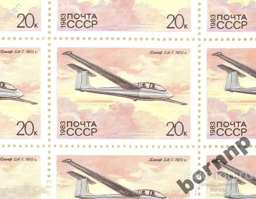 СССР 1983 СПОРТ АВИАЦИЯ ПЛАНЕР СА-7 Л-3-204