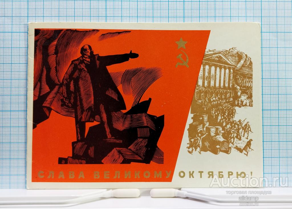 Открытка СССР Слава Октябрю 1975 Серышев чистая двойная соцреализм революция Ленин броневик штурм