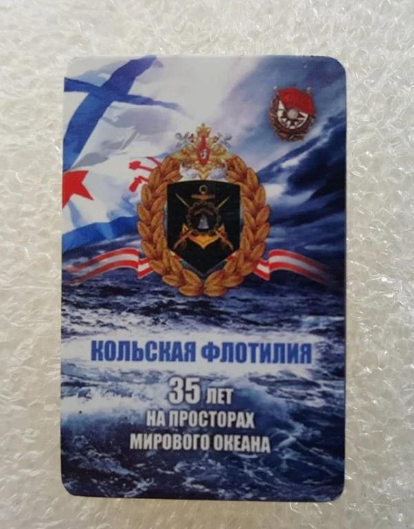 ФЛОТ ВМФ ВОЕННО - МОРСКОЙ ФЛОТ КОЛЬСКАЯ ФЛОТИЛИЯ 35 ЛЕТ
