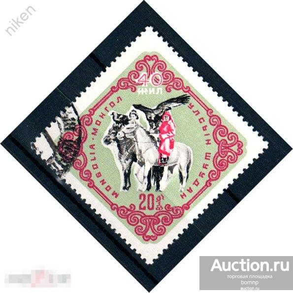 МОНГОЛИЯ 1961 40 ЛЕТ НАРОДНОЙ РЕВОЛЮЦИИ ЛОШАДИ СОКОЛИНАЯ ОХОТА 46-1-346