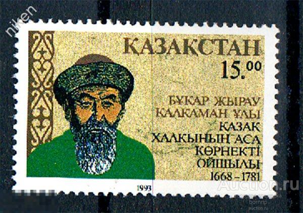 КАЗАХСТАН СНГ 1993 НАРОДНЫЙ ПИСАТЕЛЬ БУХАР ЖЫЛАУ КАЛКАМАНОВ ЛИТЕРАТУРА 30-1-113
