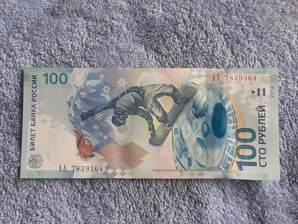 Банкнота  100 рублей Олимпиада Сочи  АА 7839364