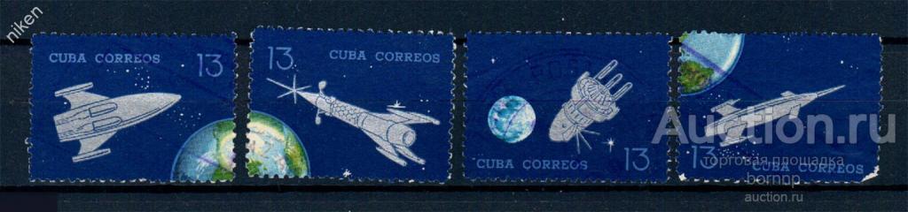 КУБА 1964 КОСМОС ЗЕМНОЙ ШАР РАКЕТЫ КОСМИЧЕСКИЕ КОРАБЛИ  57-1-333