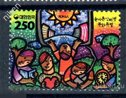 ЮЖНАЯ КОРЕЯ 2007 ИСКУССТВО ГРАФИКА ИНТЕРНЕТ КУЛЬТУРА 57-1-307