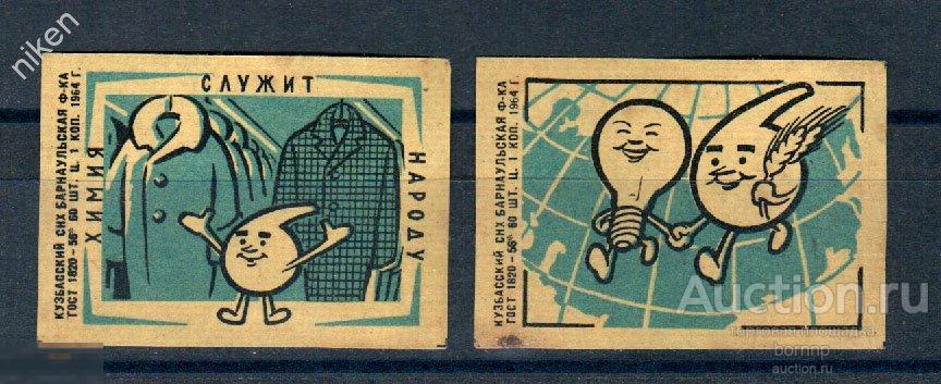 СПИЧЕЧНЫЕ ЭТИКЕТКИ СССР 1964 ХИМИЯ СЛУЖИТ НАРОДУ ХИМИЧЕСКАЯ ПРОМЫШЛЕННОСТЬ 38-2-106