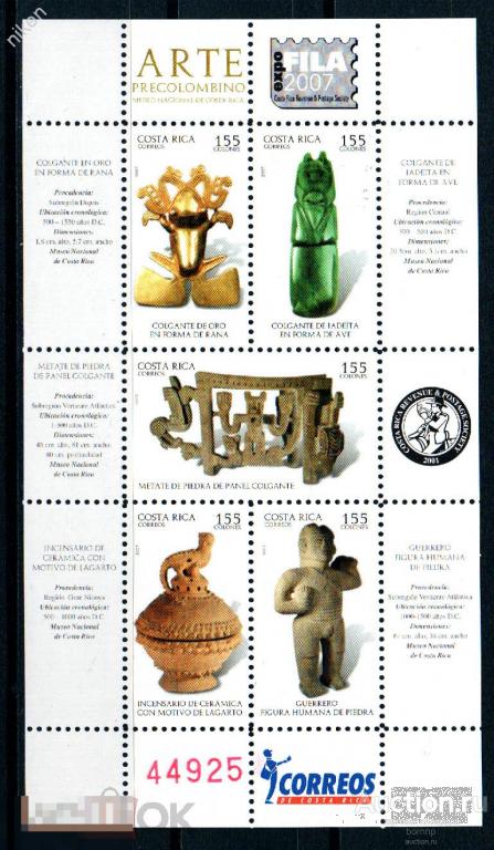 КОСТА РИКА 2007 ДРЕВНЕЕ ИСКУССТВО ИНДЕЙЦЫ МАЛЫЙ ЛИСТ 38-3-42