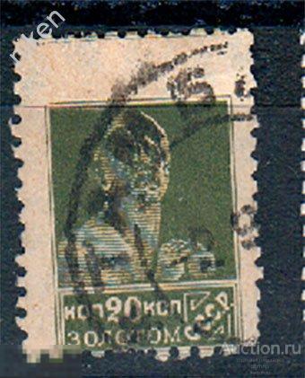 СССР 1924 1926 СТАНДАРТ РАБОЧИЙ 20 КОПЕЕК ЗОЛОТОМ ЗОЛОТОЙ СТАНДАРТ СМЕЩЕНИЕ  50-217