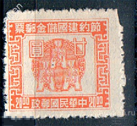 КИТАЙ 1944 СБЕРЕГАТЕЛЬНЫЕ МАРКИ   50-229