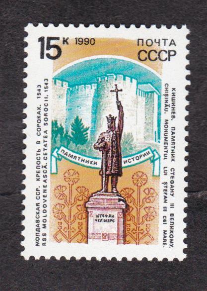 СССР 1990 Памятники истории (2827)
