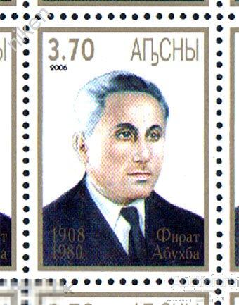 АБХАЗИЯ ABKHAZIAN 2006 ФИРАТ АБУХБА АДВОКАТ НАРОДНЫЙ СУДЬЯ 29-1-91