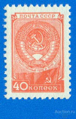 1957 СССР 1383В Стандарт 40 копеек 15 лент **