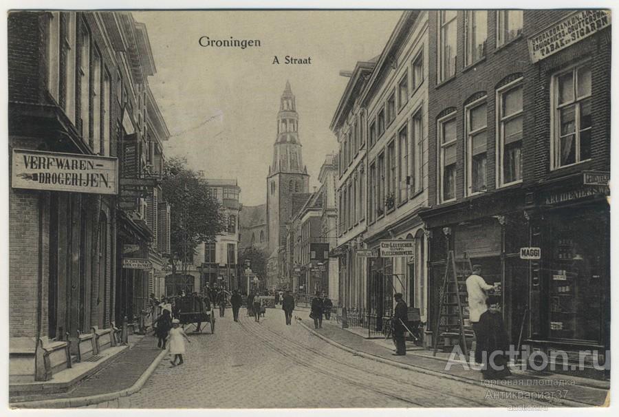 Открытка Улица Астрата (торговая улица) Гронинген, Нидерланды, 1910 год