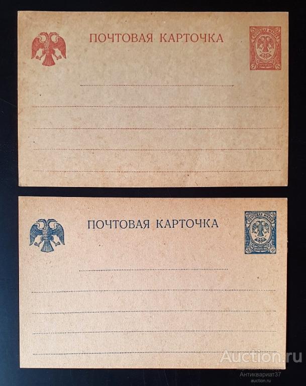 Комплект почтовая карточка 5 коп. и 20 коп., Временное правительство, 1917 год