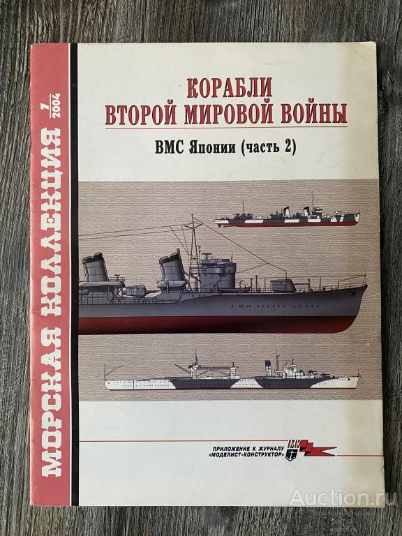 Морская Коллекция 7-2004