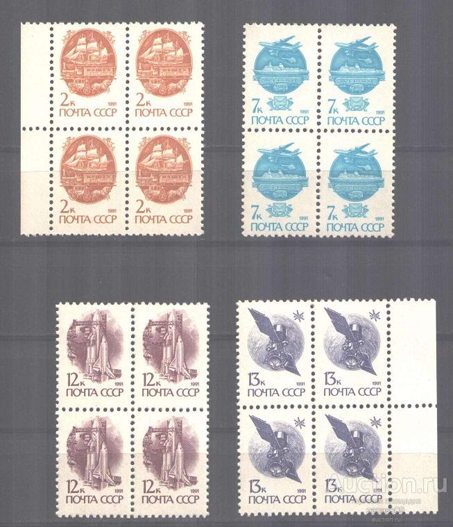 0036. СССР. 1991г. Стандарт. Квартблоки. Простая. № 6298 А - 6301 А. **.