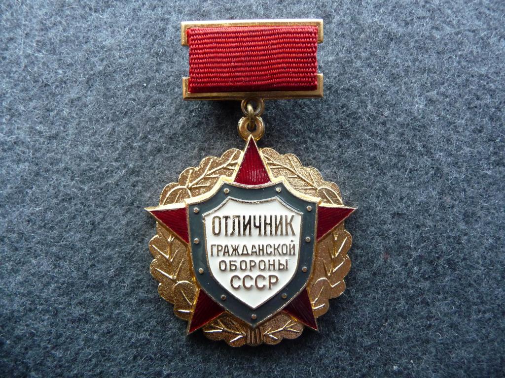 Знак СССР : "Отличник Гражданской Обороны СССР" - Лёгкий. Подвеска. Отличный.