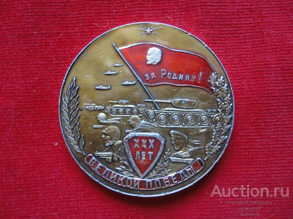 настольная  медаль . 30 лет Великой Победы.  1975г.  85мм