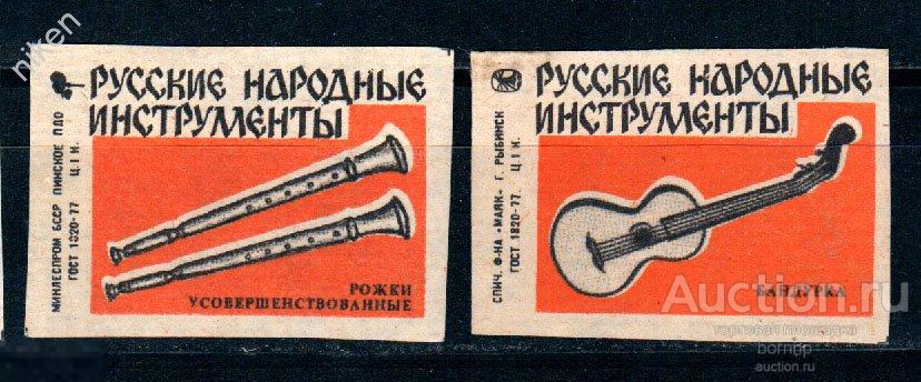 СПИЧЕЧНЫЕ ЭТИКЕТКИ СССР 1977 РУССКИЕ НАРОДНЫЕ МУЗЫКАЛЬНЫЕ ИНСТРУМЕНТЫ ФАБРИКА МАЯК 38-2-44