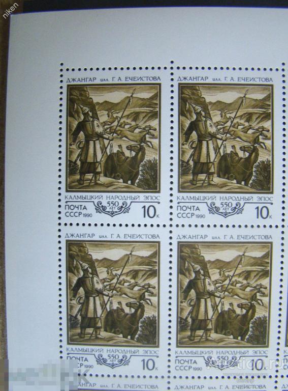 СССР 1990 500-ЛЕТИЕ КАЛМЫЦКОГО ЭПОСА ДЖАНГАР 6207 КВАРТБЛОК СМ ПРИМЕЧАНИЕ 54-53