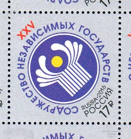 РОССИЯ 2016 СНГ СОДРУЖЕСТВО НЕЗАВИСИМЫХ ГОСУДАРСТВ ЭМБЛЕМА  ФИЛ КОНВ 38