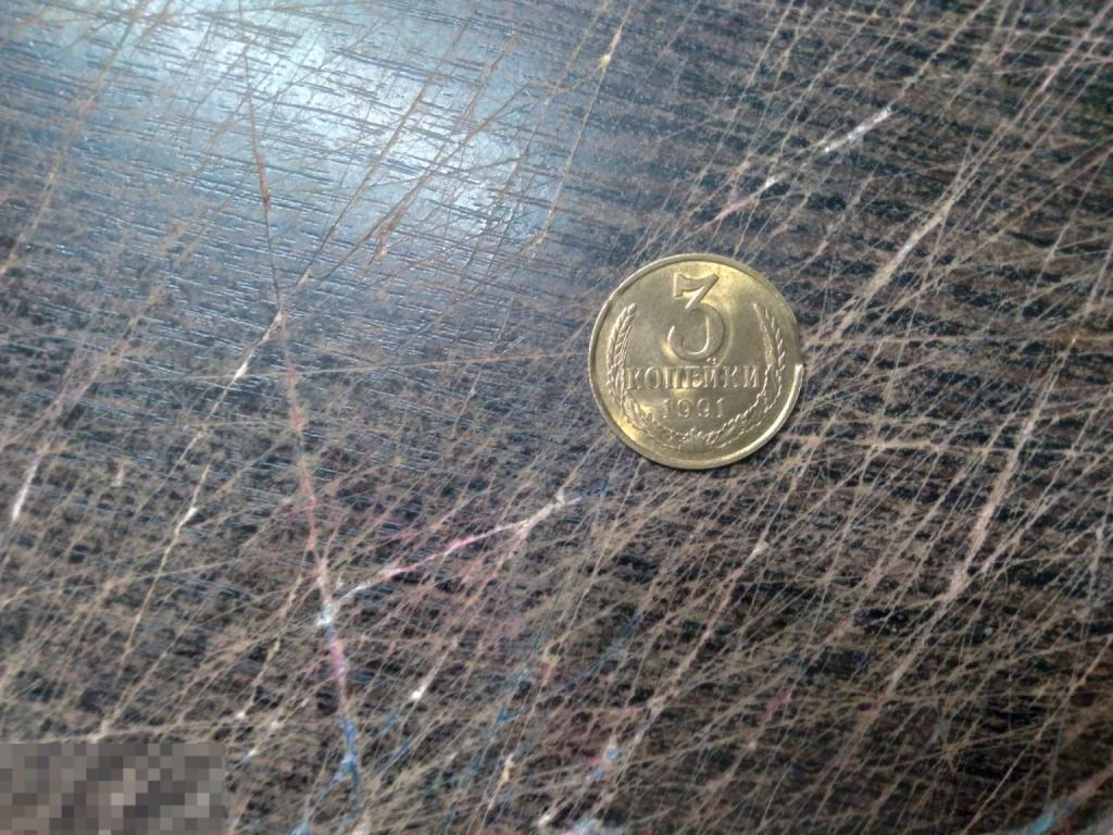 3 копейки 1991 л  года не  наборные UNC выкус