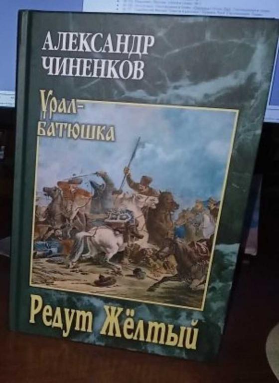 #1705683 Чиненков Александр Владимирович Редут Желтый