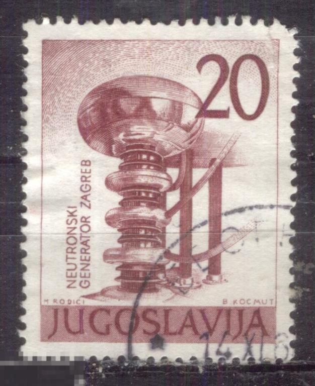 Югославия 1960  Mi# 928 Техника гаш vf
