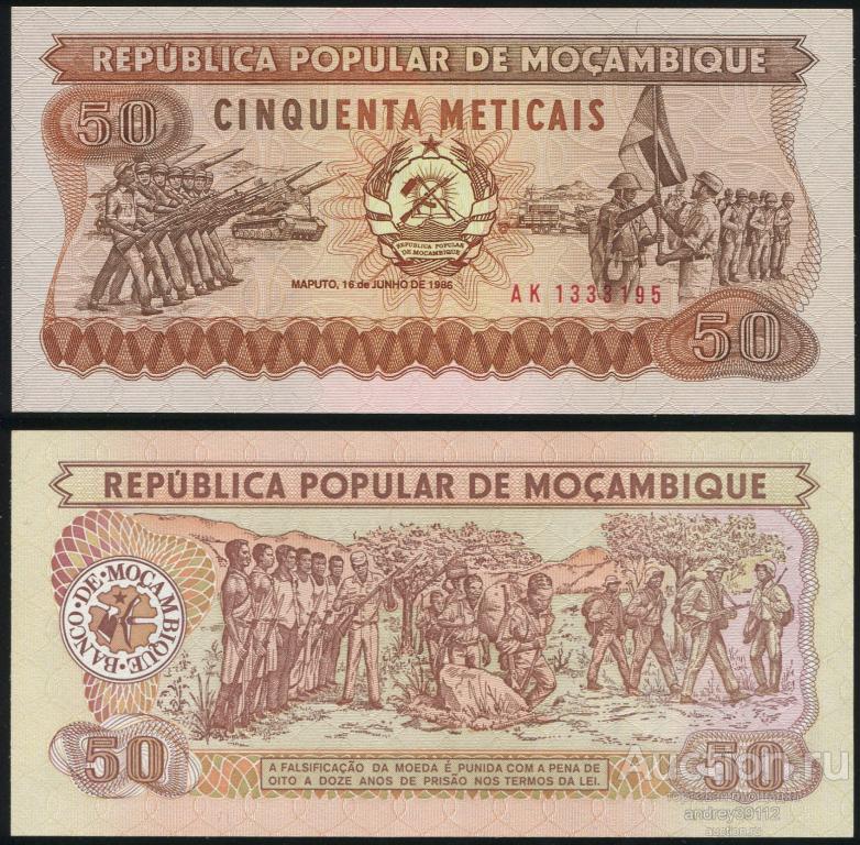 Мозамбик 50 метикал 1986 (арт 809-322)