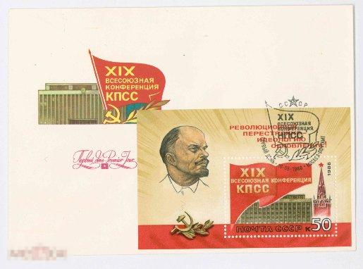 КПД 1988 СССР 5957-1040 XIX всесоюзная конференция КПСС. Гашение: Москва  2