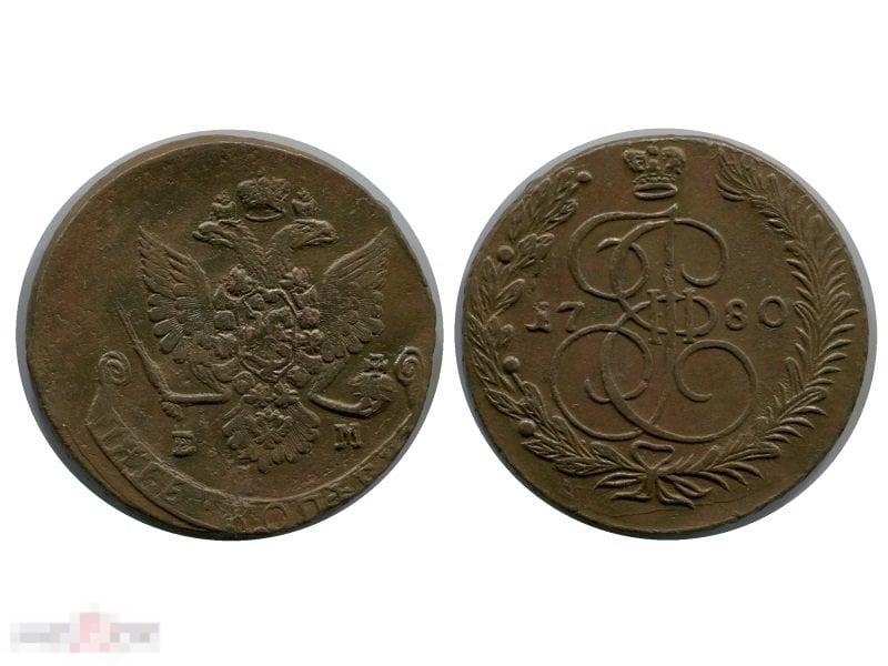 5 копеек России 1780 г., Екатерина II