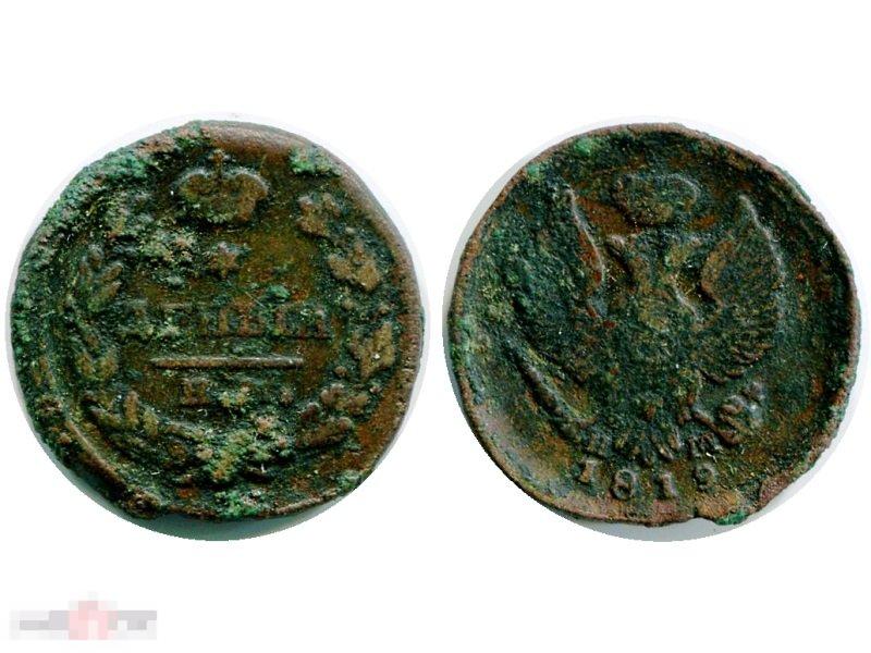 Денга 1819 г. (ЕМ) 3