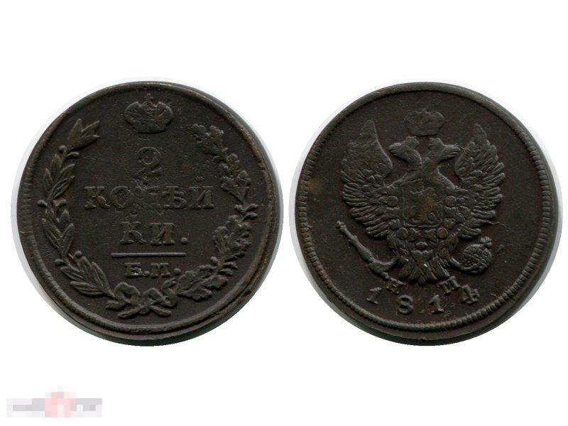 2 копейки России 1814 г., Александр I (НМ, Е.М.) 4