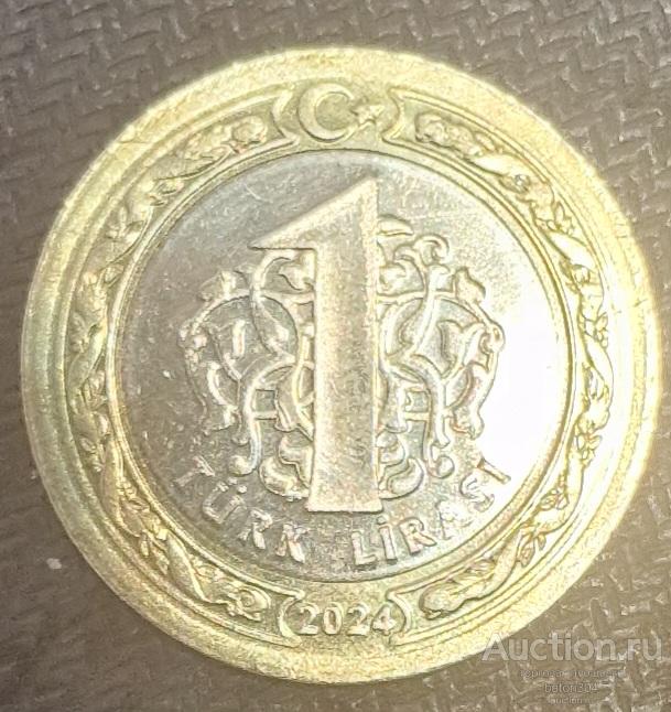 Турция 1 лира 2024 г.(6). UNC.