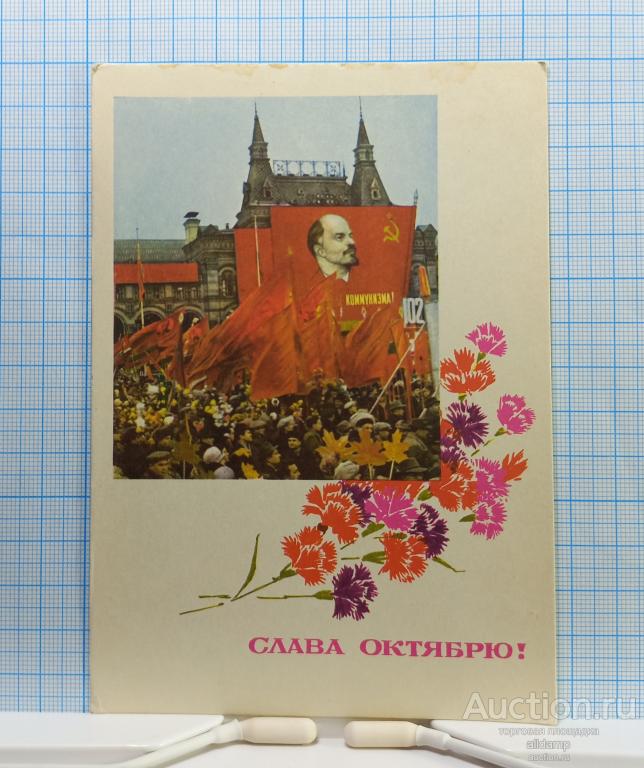 Открытка СССР Слава Октябрю 1969 Геринас Круглов чистая соцреализм революция Ленин демонстрация