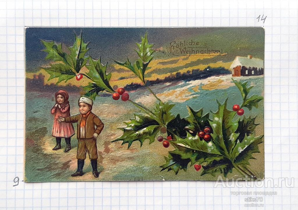 Frohliche Weihnachten! Зимний закат . Дети. Остролист.  Тиснение. Филателия. См.