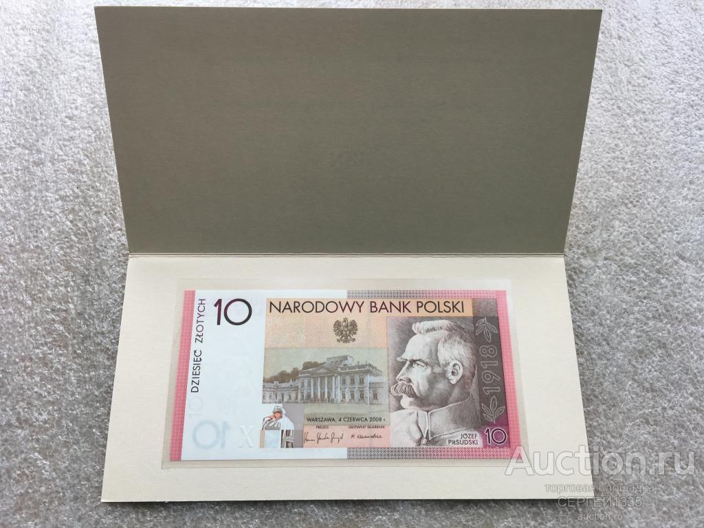Польша 10 злотых 2008 90 лет независимости Польши Юзеф Пилсудский ПРЕСС БУКЛЕТ
