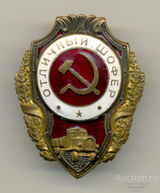 Отличный шофёр. Х.14.нет. РЕДКОСТЬ.