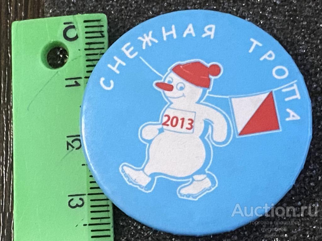 Знак Значок СНЕЖНАЯ ТРОПА 2013 СНЕГОВИК. СПОРТ РЕДЧАЙШИЙ RRR