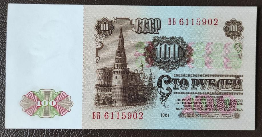 100 рублей 1961 год серия ВБ 6115902. состояние UNC. Водяной знак: Ленин.