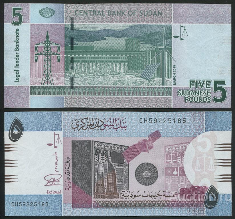 Судан 5 фунтов 2015 (арт 809-293)