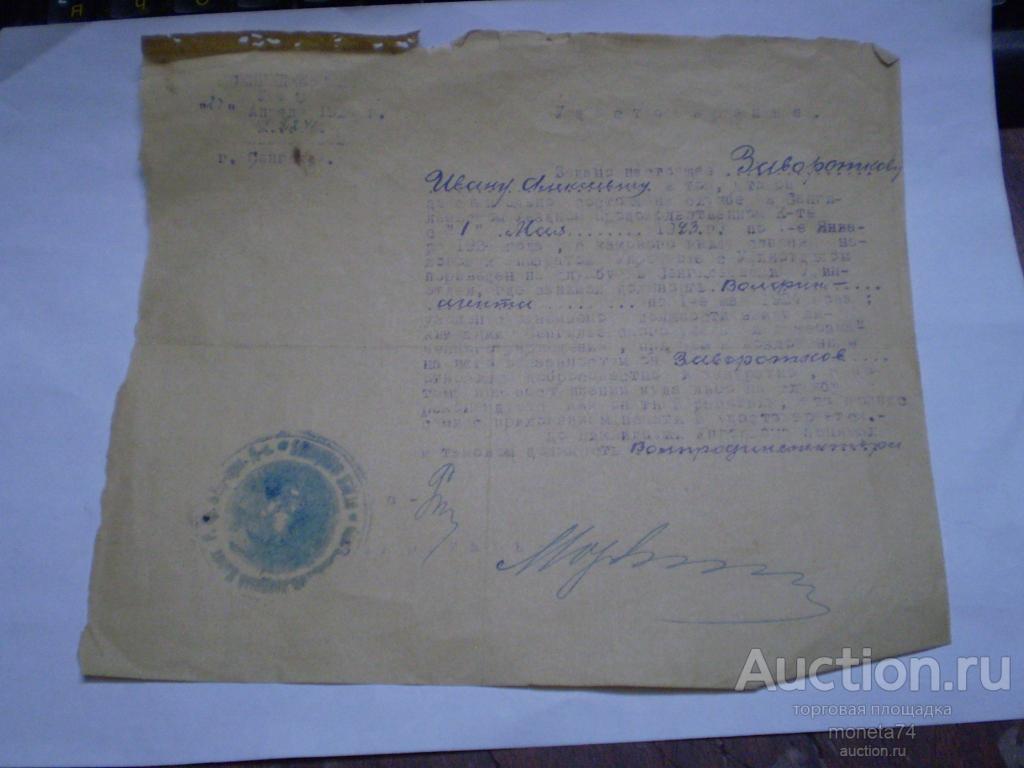 Удостоверение / справка/ характеристика на служащего. 1924 год.